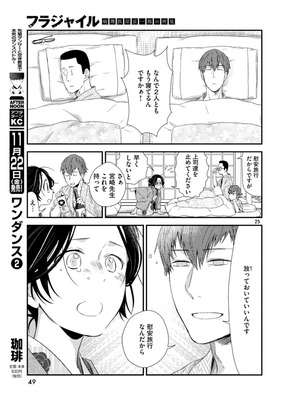 Fragile - Byourii Kishi Keiichirou no Shoken Chapter 66 25ページ