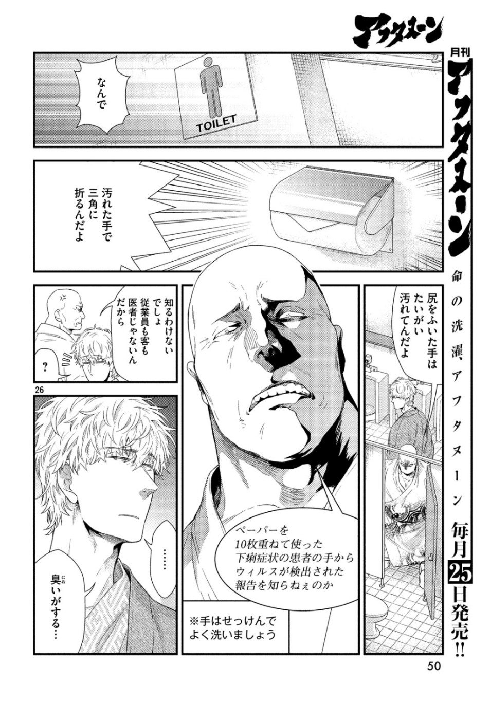 Fragile - Byourii Kishi Keiichirou no Shoken Chapter 66 26ページ