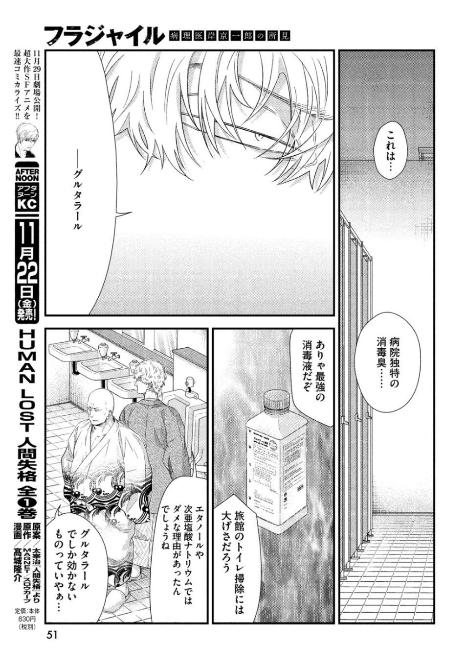 Fragile - Byourii Kishi Keiichirou no Shoken Chapter 66 27ページ