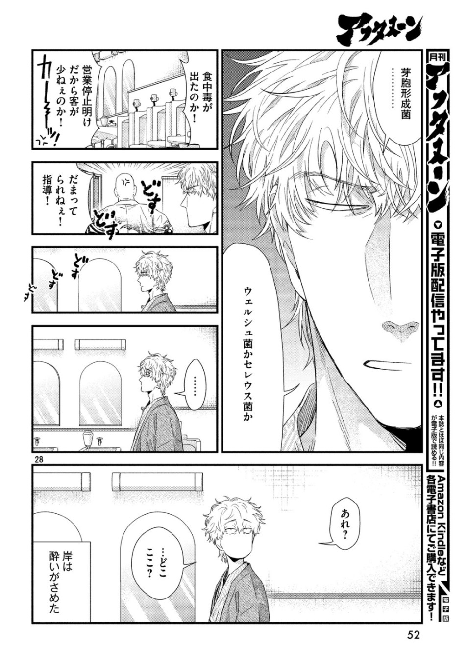 Fragile - Byourii Kishi Keiichirou no Shoken Chapter 66 28ページ