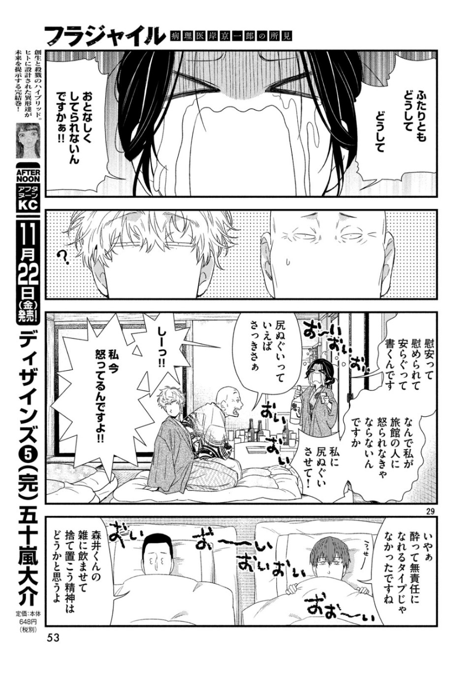 Fragile - Byourii Kishi Keiichirou no Shoken Chapter 66 29ページ