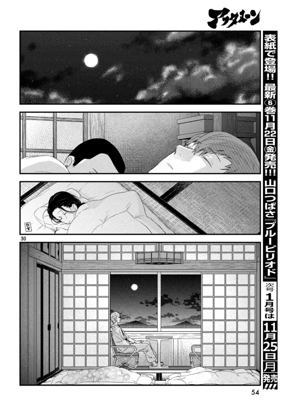 Fragile - Byourii Kishi Keiichirou no Shoken Chapter 66 30ページ