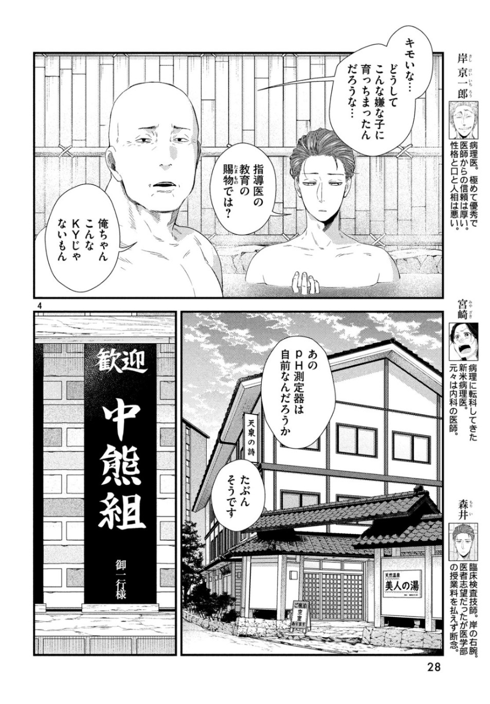 Fragile - Byourii Kishi Keiichirou no Shoken Chapter 66 4ページ