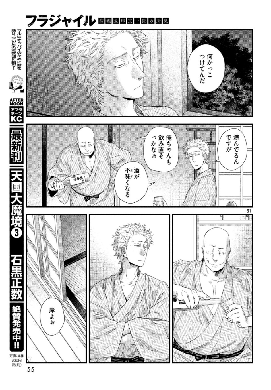 Fragile - Byourii Kishi Keiichirou no Shoken Chapter 66 31ページ