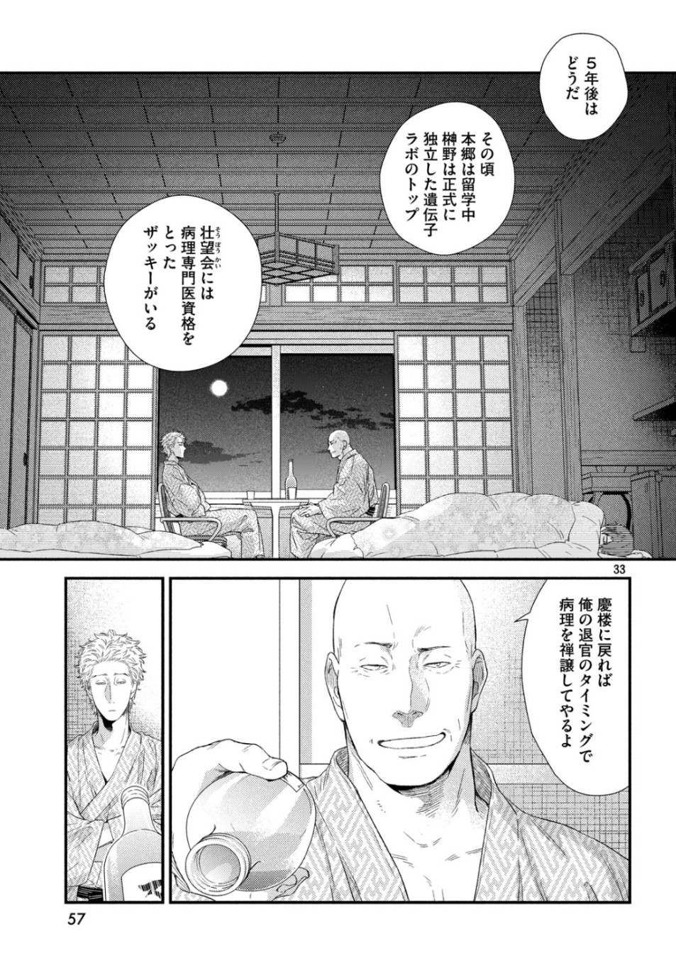 Fragile - Byourii Kishi Keiichirou no Shoken Chapter 66 33ページ