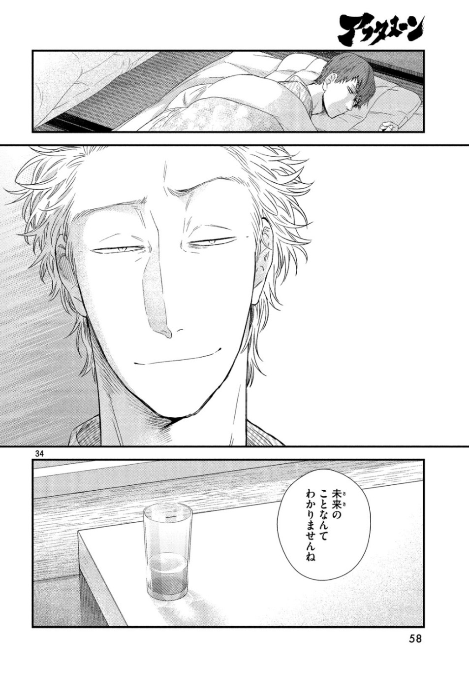 Fragile - Byourii Kishi Keiichirou no Shoken Chapter 66 34ページ