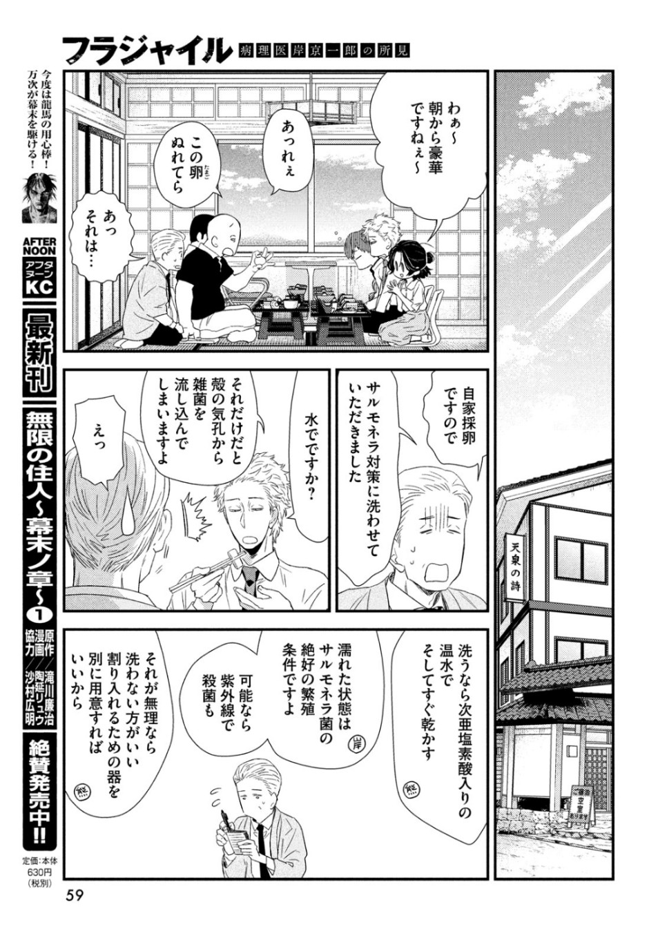 Fragile - Byourii Kishi Keiichirou no Shoken Chapter 66 35ページ