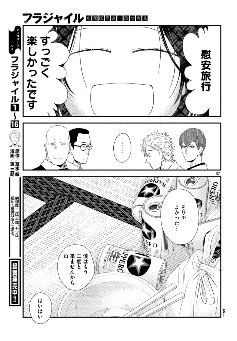 Fragile - Byourii Kishi Keiichirou no Shoken Chapter 66 37ページ