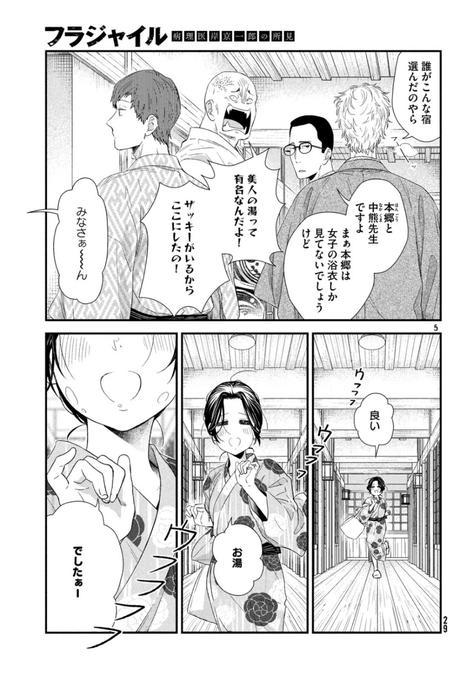 Fragile - Byourii Kishi Keiichirou no Shoken Chapter 66 5ページ