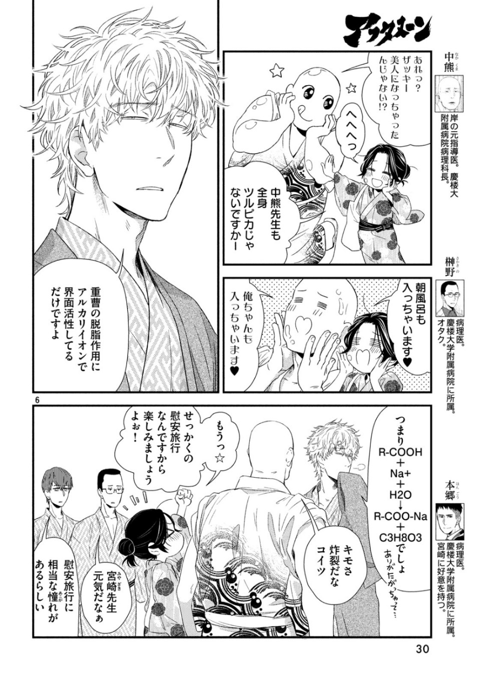 Fragile - Byourii Kishi Keiichirou no Shoken Chapter 66 6ページ