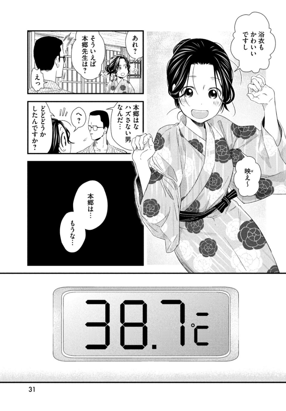 Fragile - Byourii Kishi Keiichirou no Shoken Chapter 66 7ページ