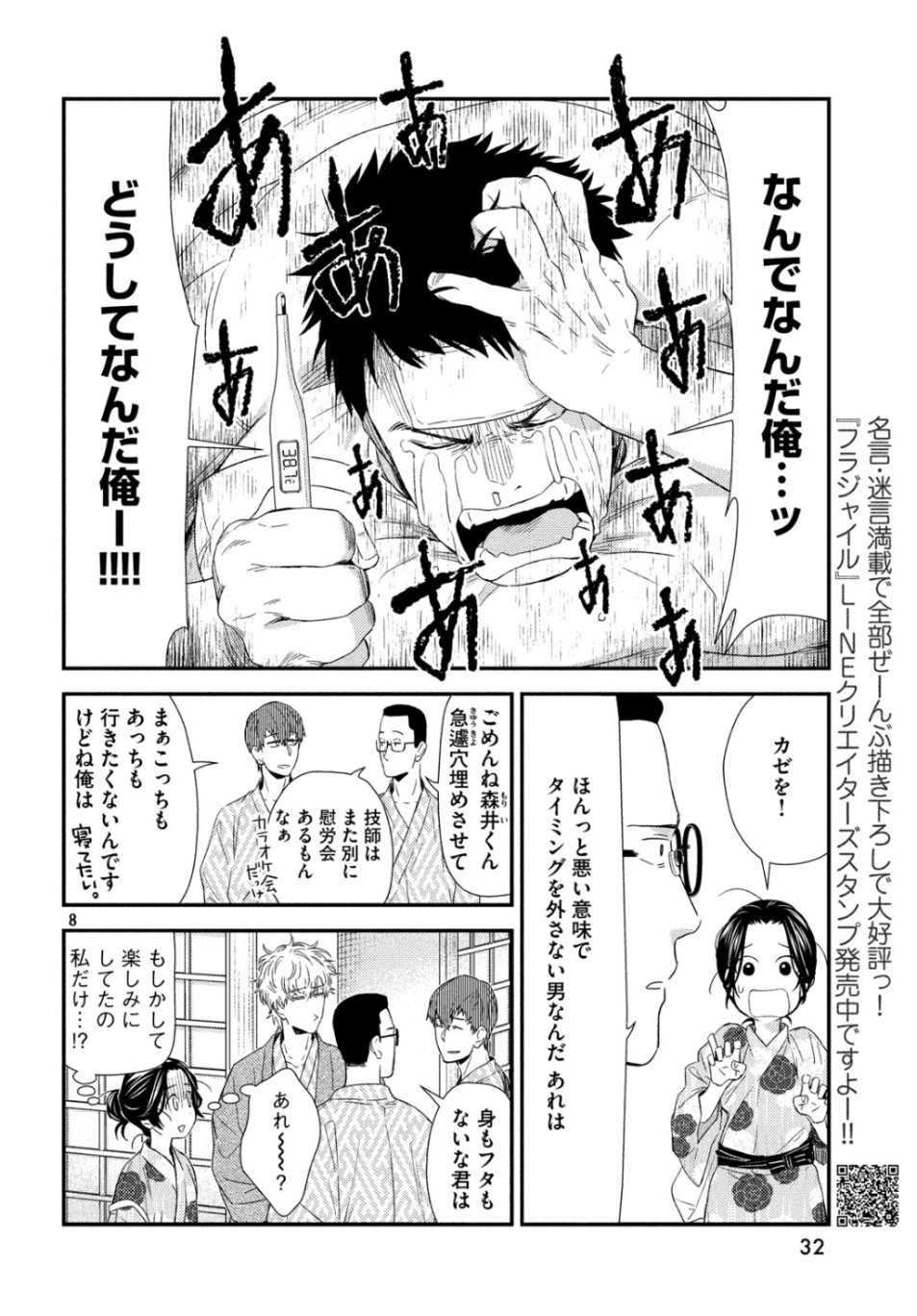Fragile - Byourii Kishi Keiichirou no Shoken Chapter 66 8ページ