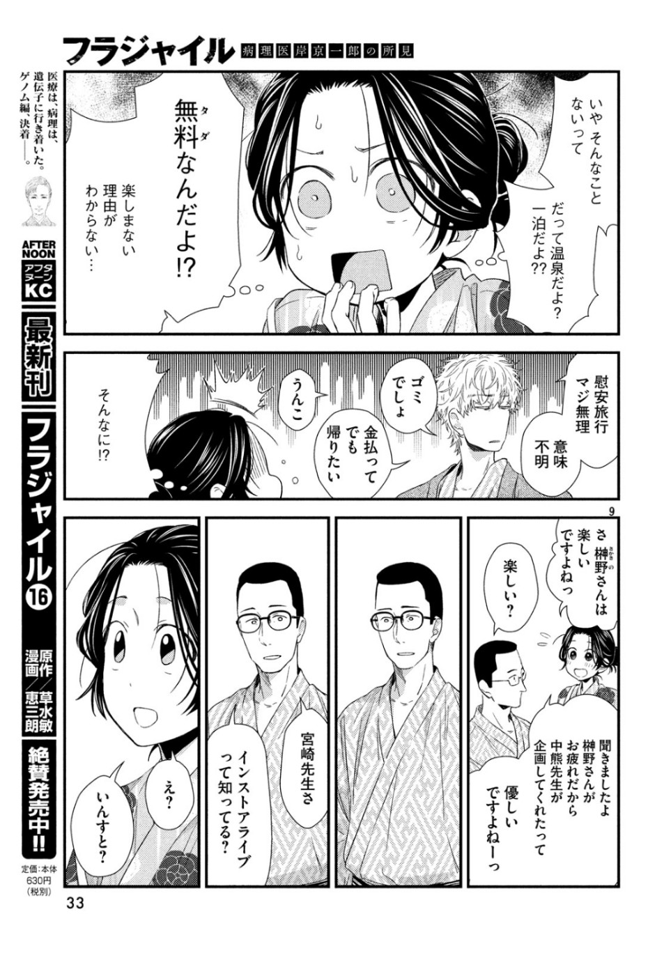 Fragile - Byourii Kishi Keiichirou no Shoken Chapter 66 9ページ