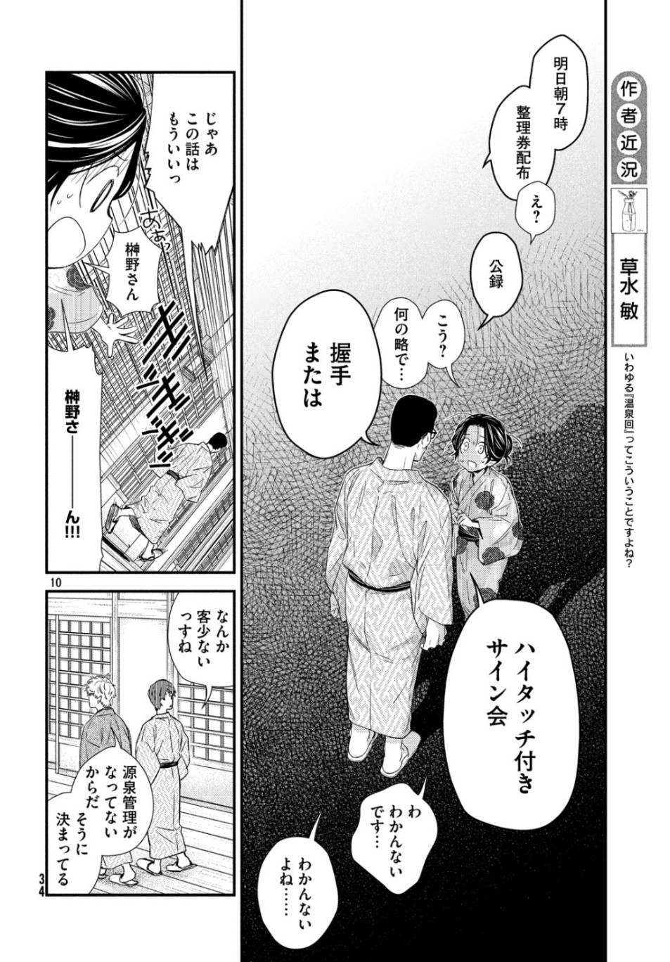 Fragile - Byourii Kishi Keiichirou no Shoken Chapter 66 10ページ
