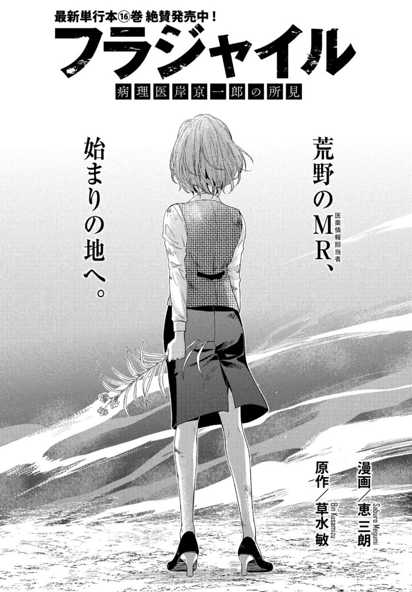 Fragile - Byourii Kishi Keiichirou no Shoken Chapter 67 1ページ