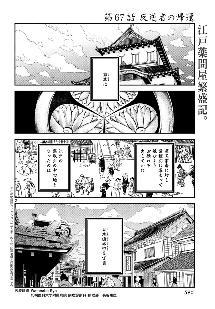 Fragile - Byourii Kishi Keiichirou no Shoken Chapter 67 2ページ