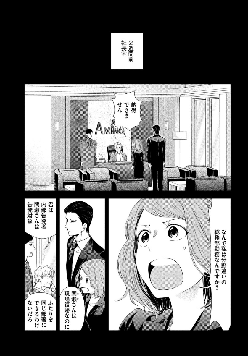 Fragile - Byourii Kishi Keiichirou no Shoken Chapter 67 11ページ