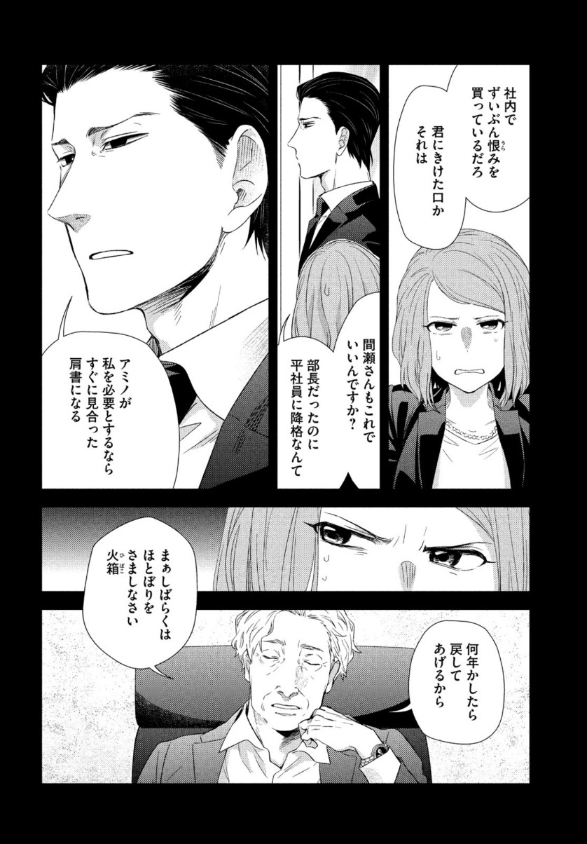 Fragile - Byourii Kishi Keiichirou no Shoken Chapter 67 12ページ