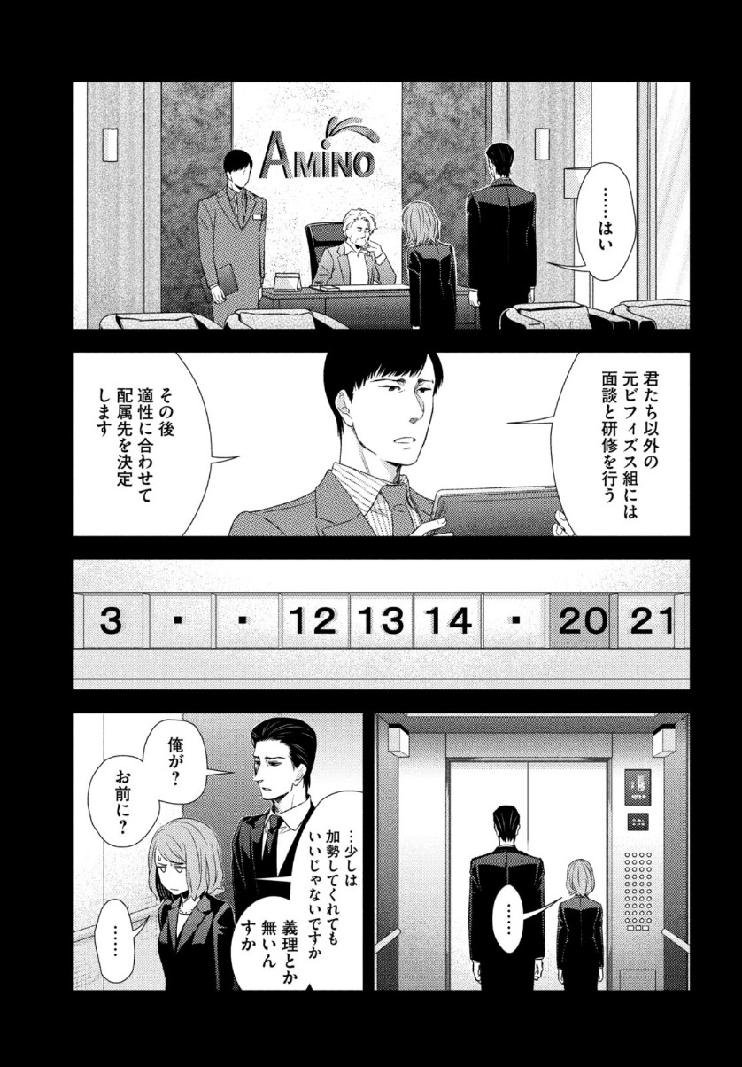 Fragile - Byourii Kishi Keiichirou no Shoken Chapter 67 13ページ