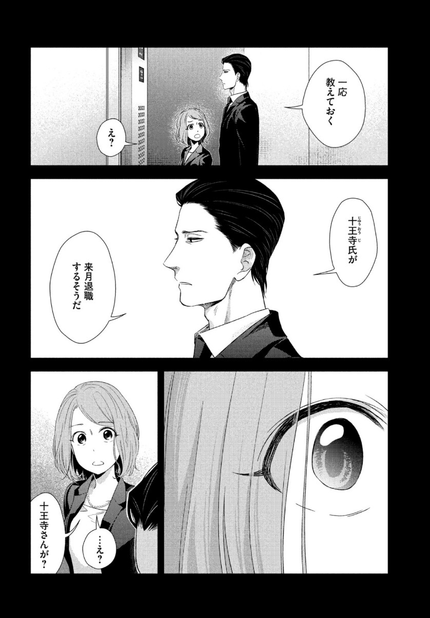 Fragile - Byourii Kishi Keiichirou no Shoken Chapter 67 14ページ