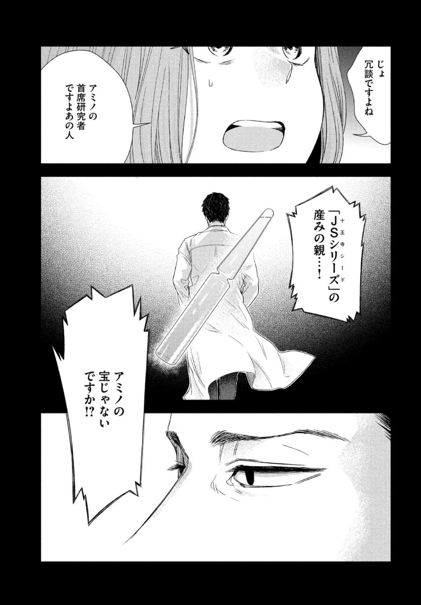 Fragile - Byourii Kishi Keiichirou no Shoken Chapter 67 15ページ