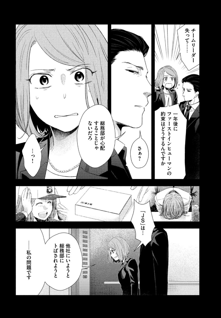 Fragile - Byourii Kishi Keiichirou no Shoken Chapter 67 16ページ