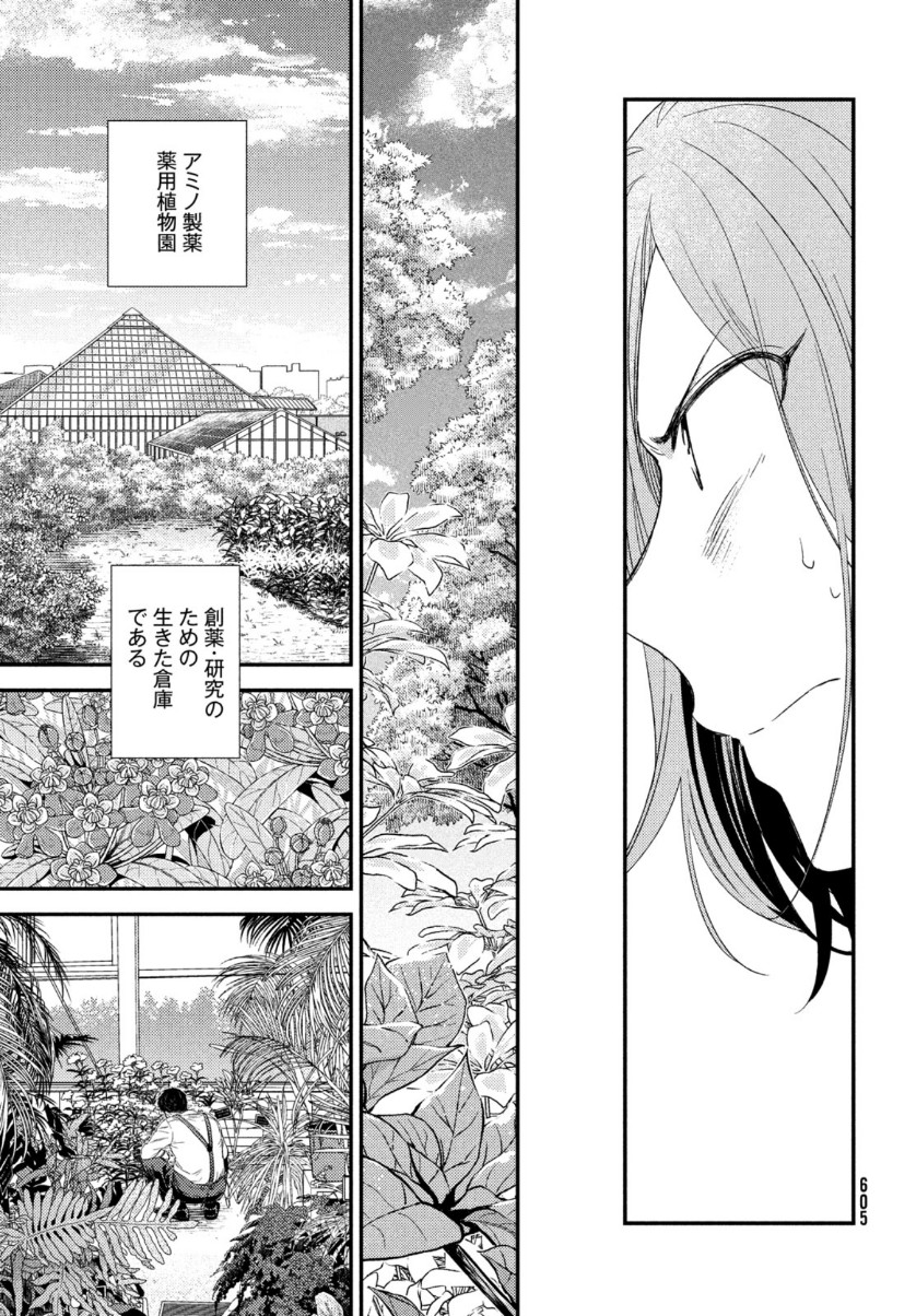 Fragile - Byourii Kishi Keiichirou no Shoken Chapter 67 17ページ