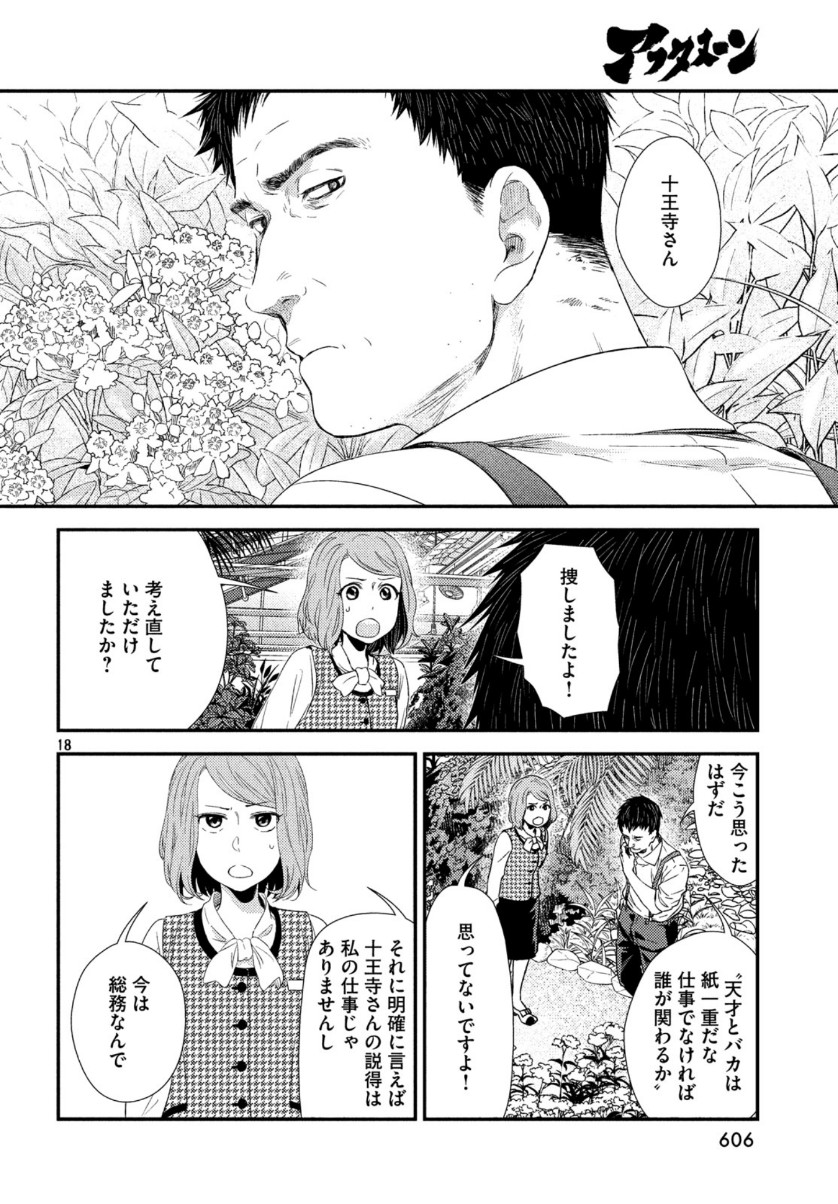 Fragile - Byourii Kishi Keiichirou no Shoken Chapter 67 18ページ