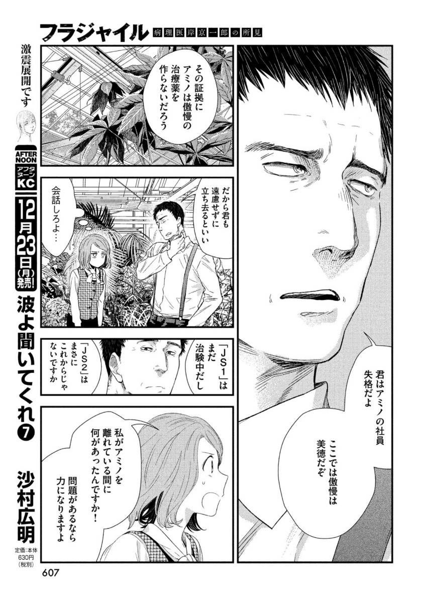 Fragile - Byourii Kishi Keiichirou no Shoken Chapter 67 19ページ