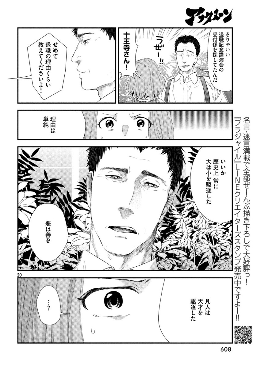 Fragile - Byourii Kishi Keiichirou no Shoken Chapter 67 20ページ