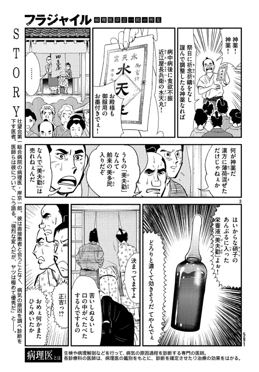 Fragile - Byourii Kishi Keiichirou no Shoken Chapter 67 3ページ