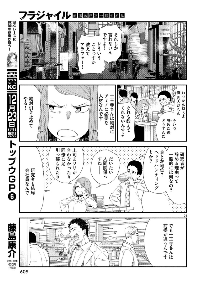 Fragile - Byourii Kishi Keiichirou no Shoken Chapter 67 21ページ