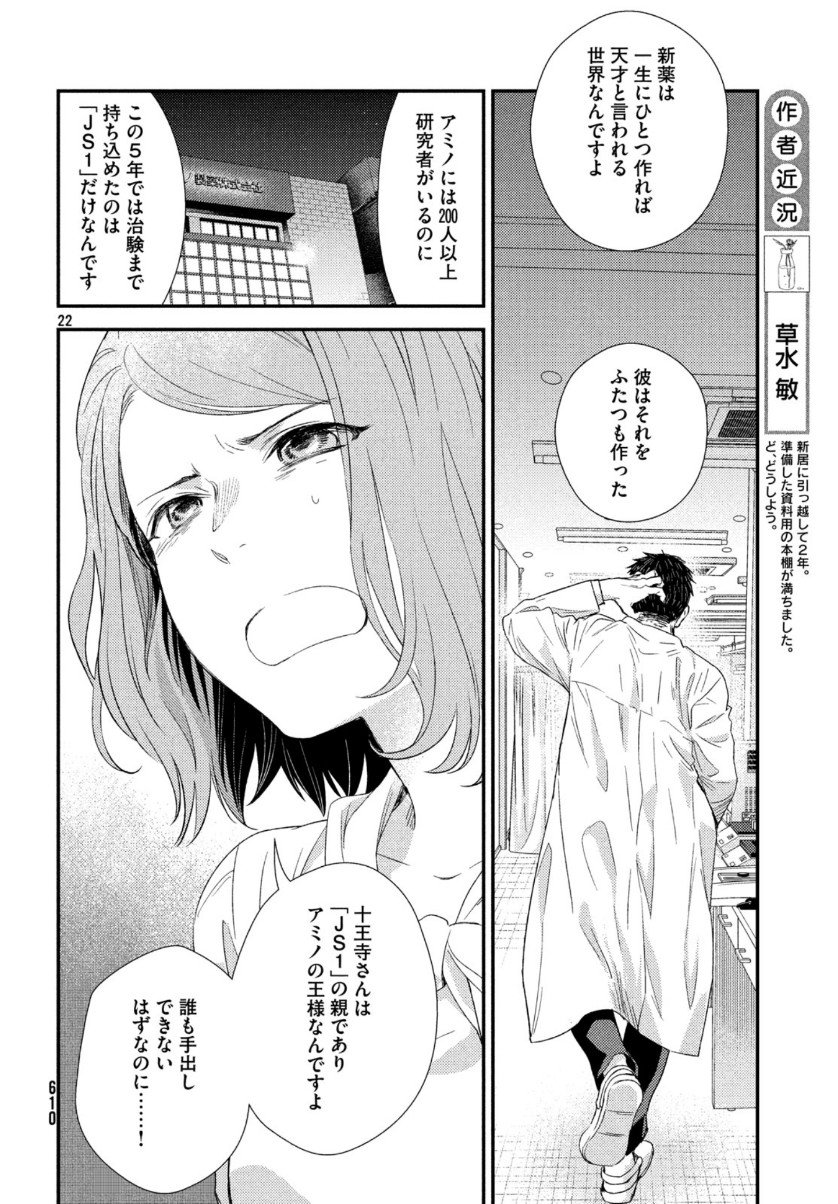 Fragile - Byourii Kishi Keiichirou no Shoken Chapter 67 22ページ