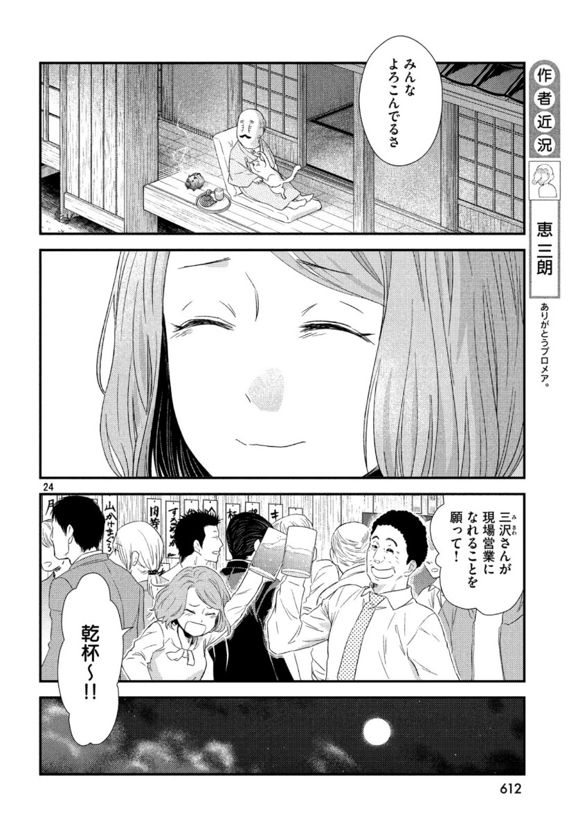 Fragile - Byourii Kishi Keiichirou no Shoken Chapter 67 24ページ