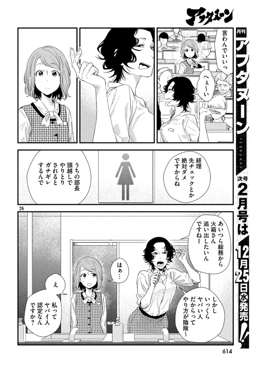 Fragile - Byourii Kishi Keiichirou no Shoken Chapter 67 26ページ