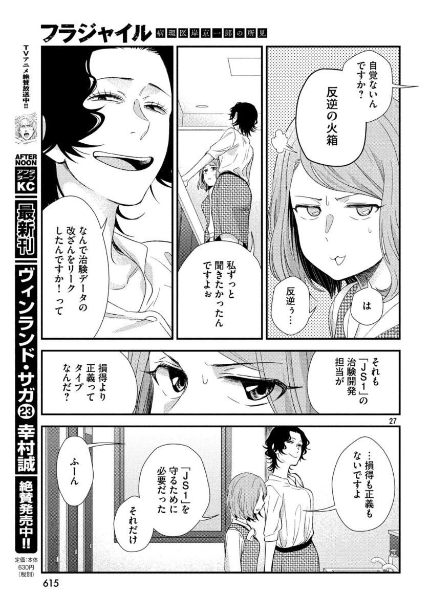 Fragile - Byourii Kishi Keiichirou no Shoken Chapter 67 27ページ