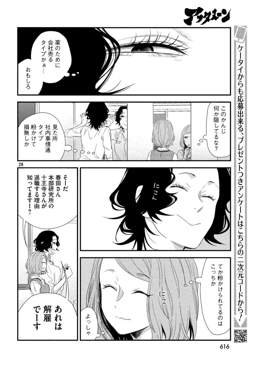 Fragile - Byourii Kishi Keiichirou no Shoken Chapter 67 28ページ