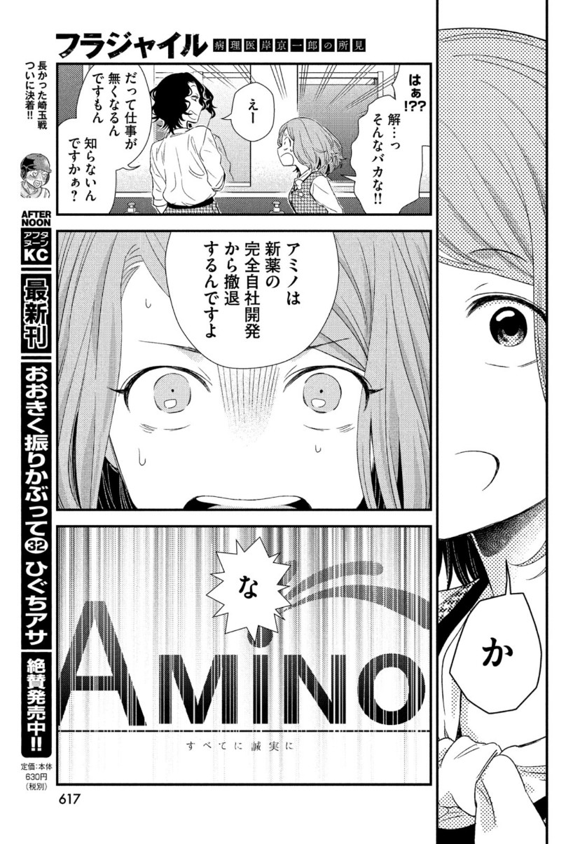 Fragile - Byourii Kishi Keiichirou no Shoken Chapter 67 29ページ