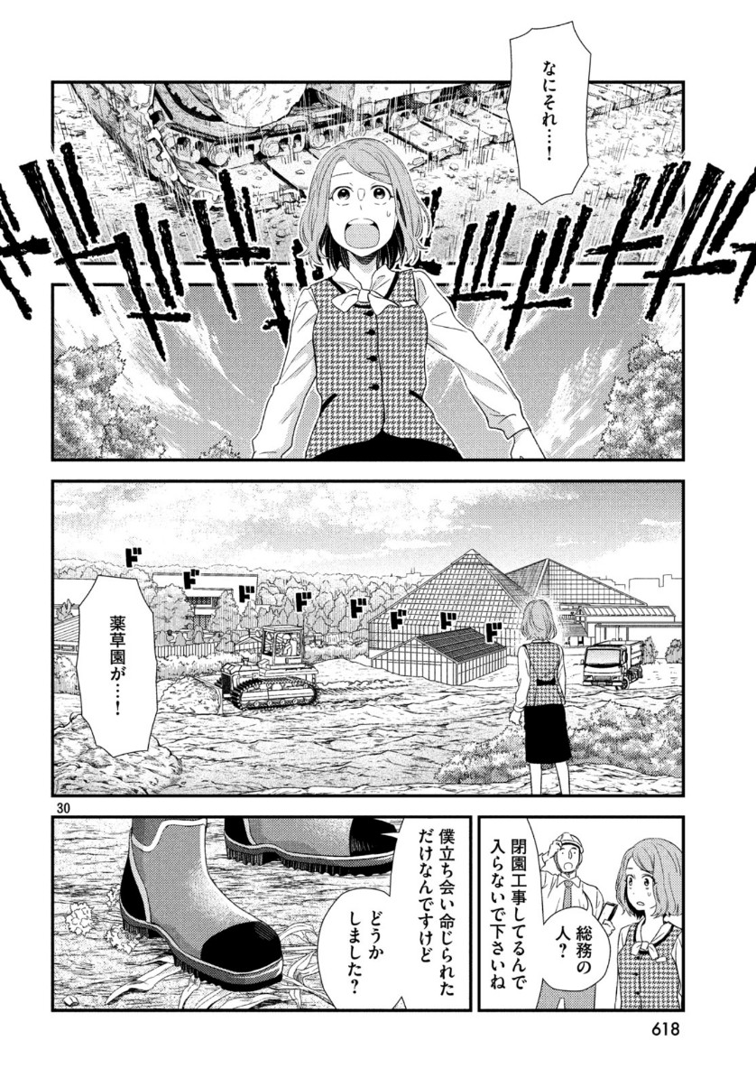 Fragile - Byourii Kishi Keiichirou no Shoken Chapter 67 30ページ