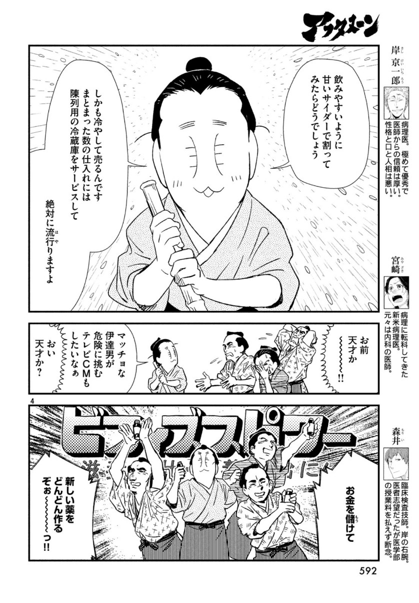 Fragile - Byourii Kishi Keiichirou no Shoken Chapter 67 4ページ