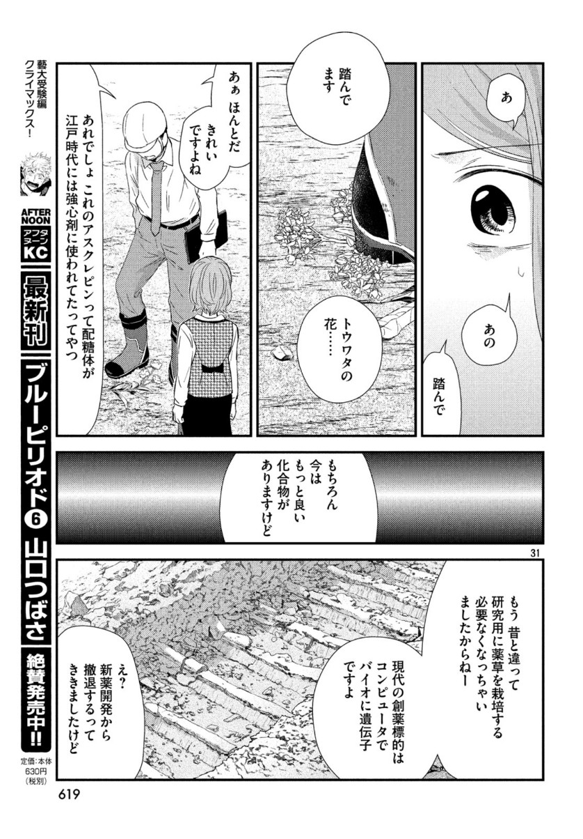 Fragile - Byourii Kishi Keiichirou no Shoken Chapter 67 31ページ