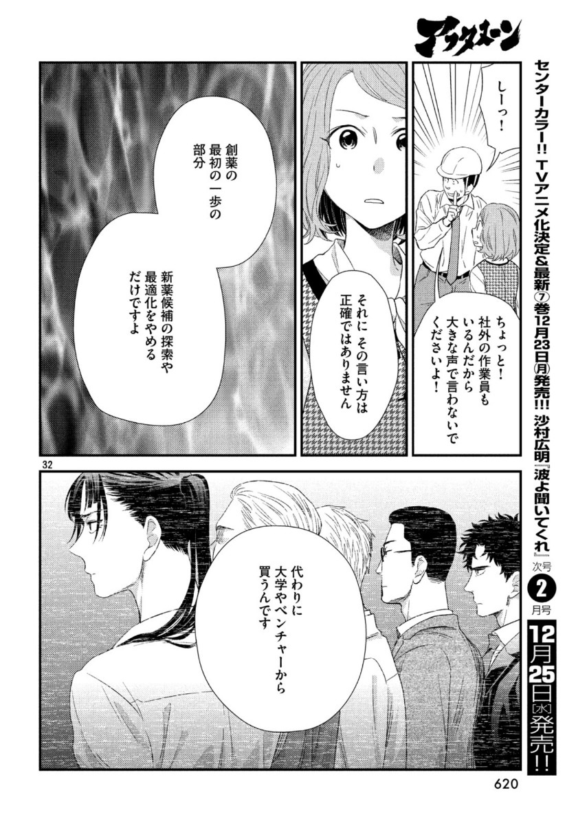 Fragile - Byourii Kishi Keiichirou no Shoken Chapter 67 32ページ
