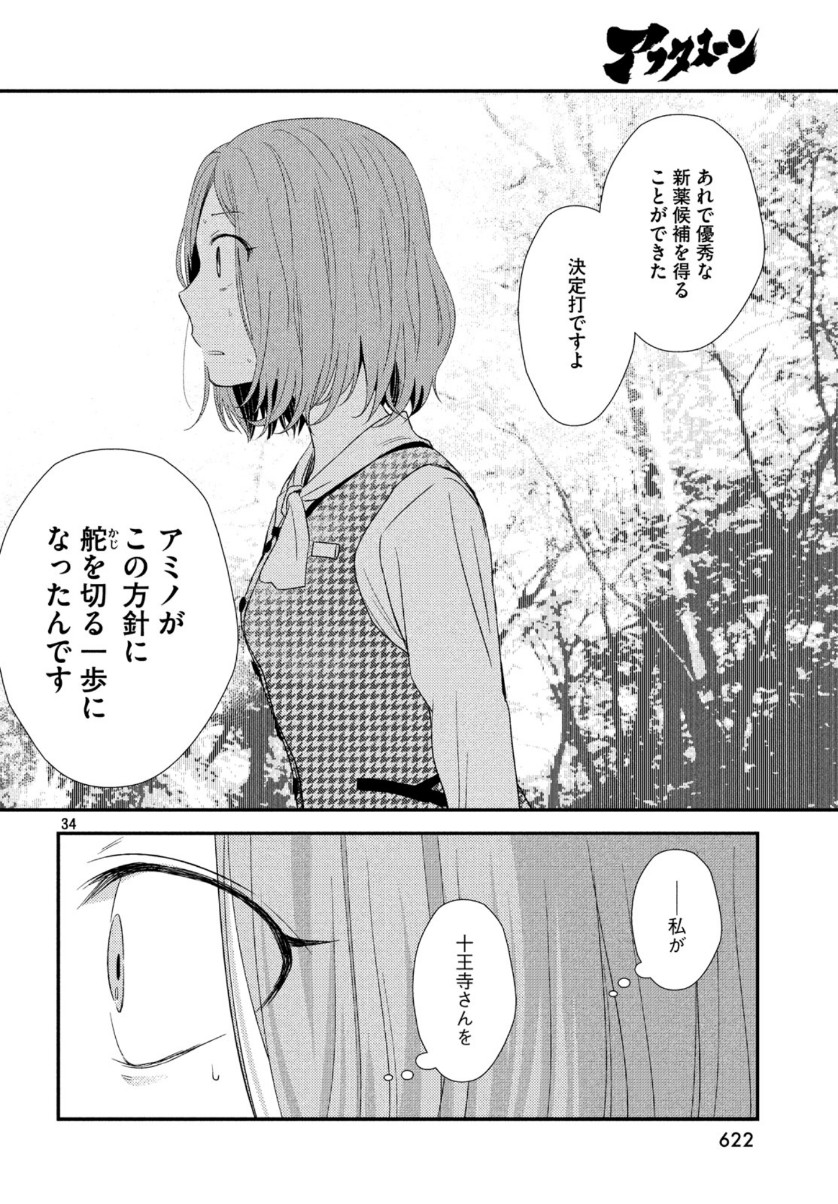 Fragile - Byourii Kishi Keiichirou no Shoken Chapter 67 34ページ