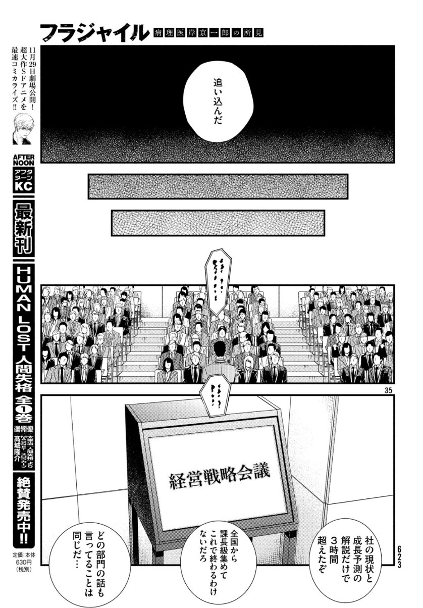 Fragile - Byourii Kishi Keiichirou no Shoken Chapter 67 35ページ