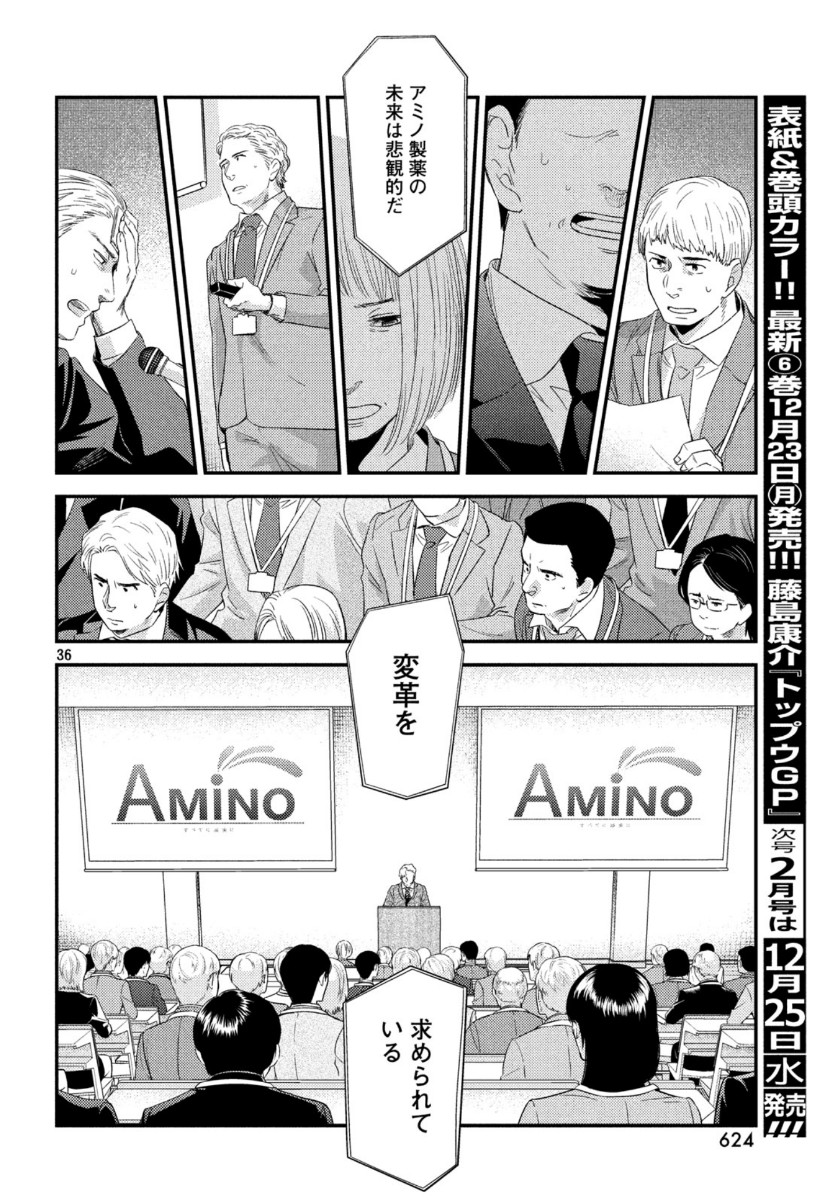 Fragile - Byourii Kishi Keiichirou no Shoken Chapter 67 36ページ