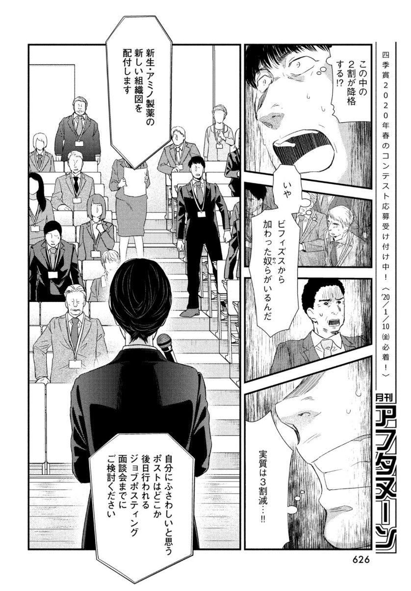 Fragile - Byourii Kishi Keiichirou no Shoken Chapter 67 38ページ