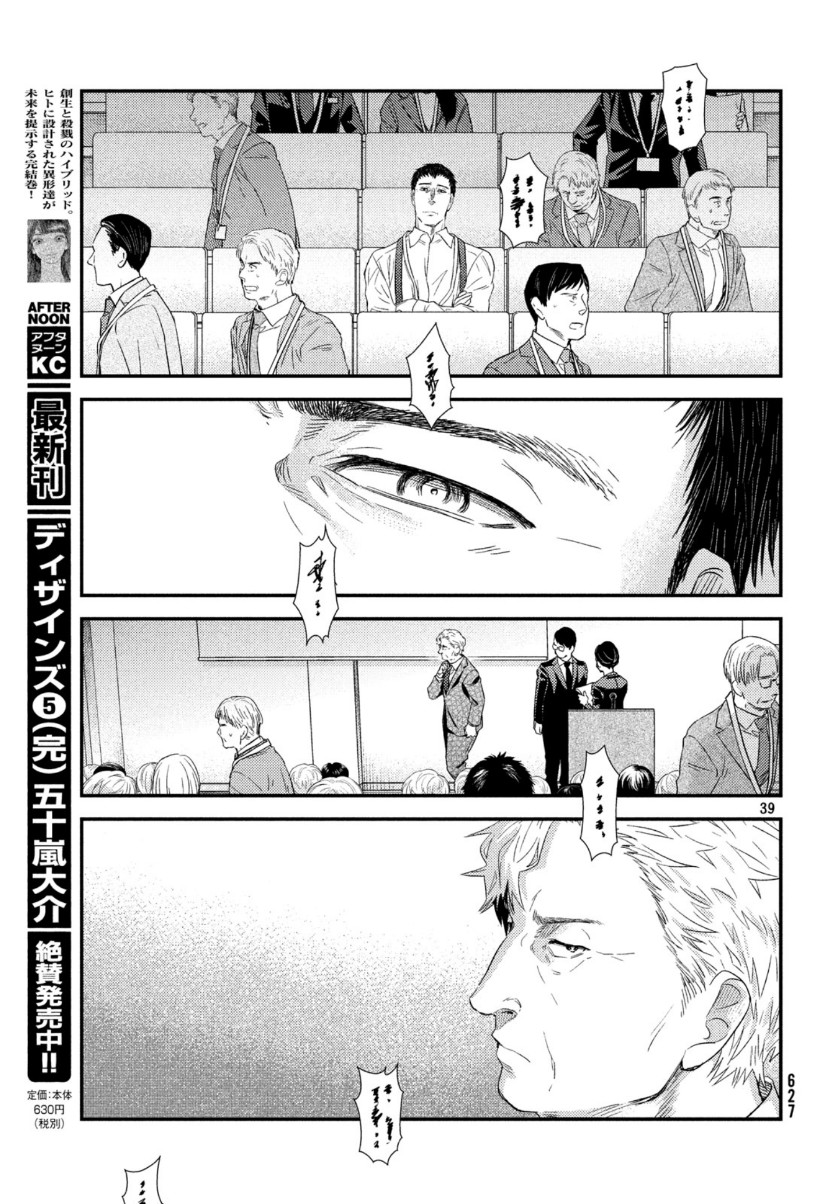 Fragile - Byourii Kishi Keiichirou no Shoken Chapter 67 39ページ