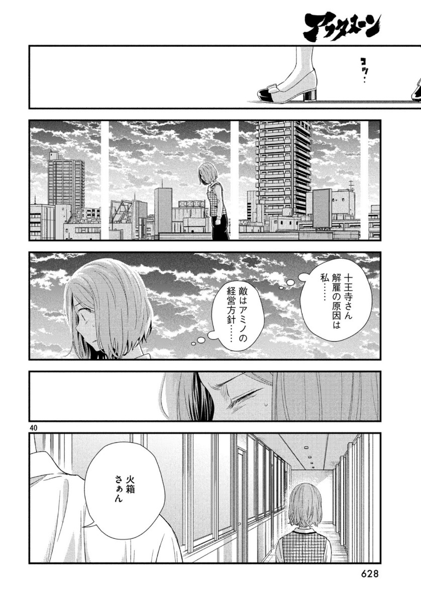 Fragile - Byourii Kishi Keiichirou no Shoken Chapter 67 40ページ
