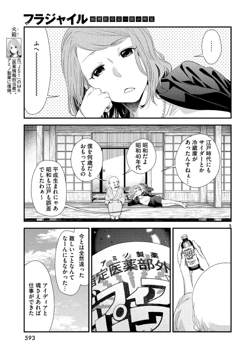 Fragile - Byourii Kishi Keiichirou no Shoken Chapter 67 5ページ