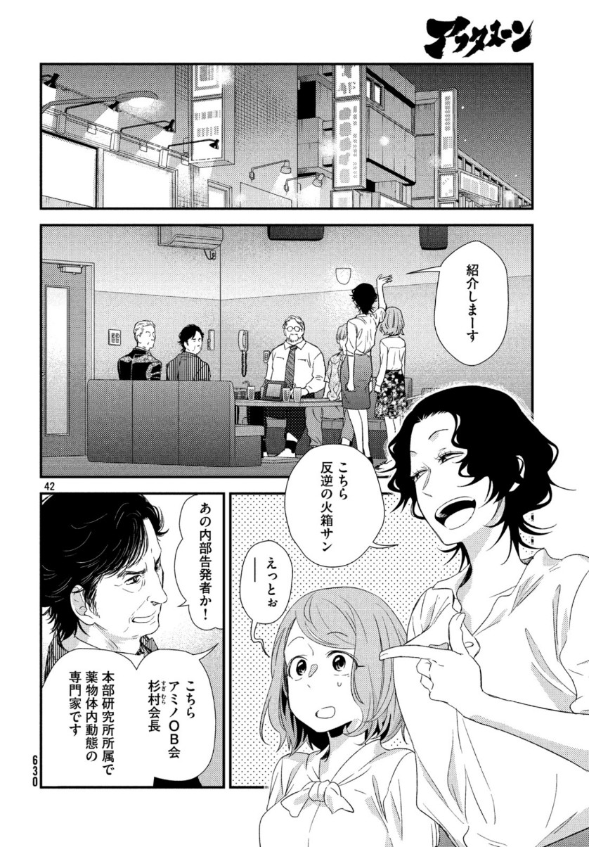 Fragile - Byourii Kishi Keiichirou no Shoken Chapter 67 42ページ
